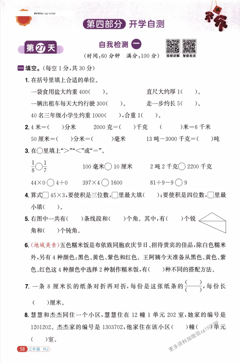 26春《阳光同学寒假衔接》人教数学3年级_26春人教版数学三下_02、寒假衔接