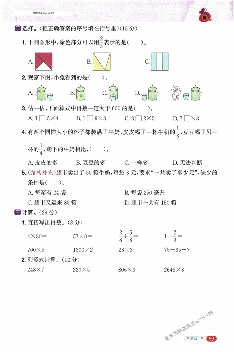 26春《阳光同学寒假衔接》人教数学3年级_26春人教版数学三下_02、寒假衔接