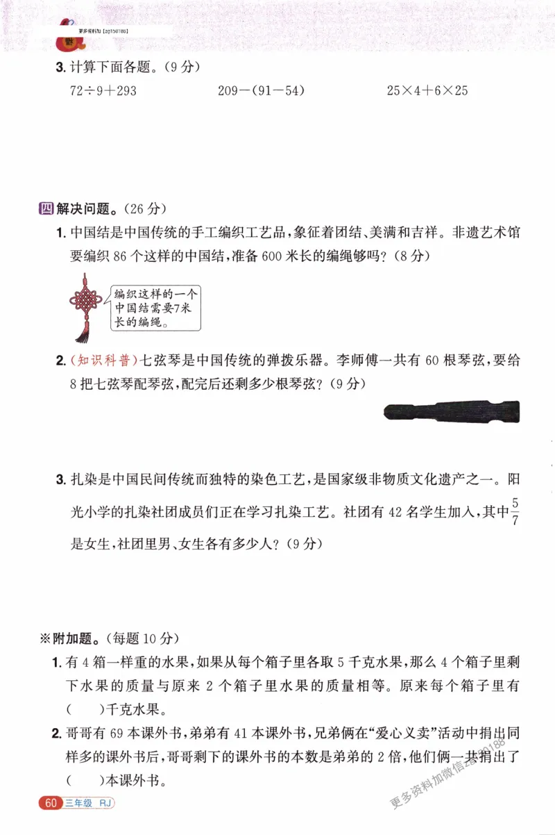 26春《阳光同学寒假衔接》人教数学3年级_26春人教版数学三下_02、寒假衔接