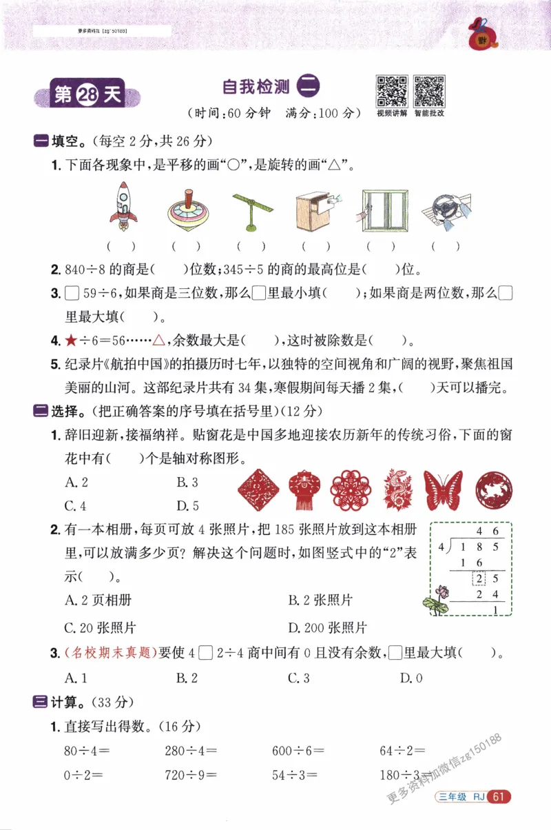 26春《阳光同学寒假衔接》人教数学3年级_26春人教版数学三下_02、寒假衔接
