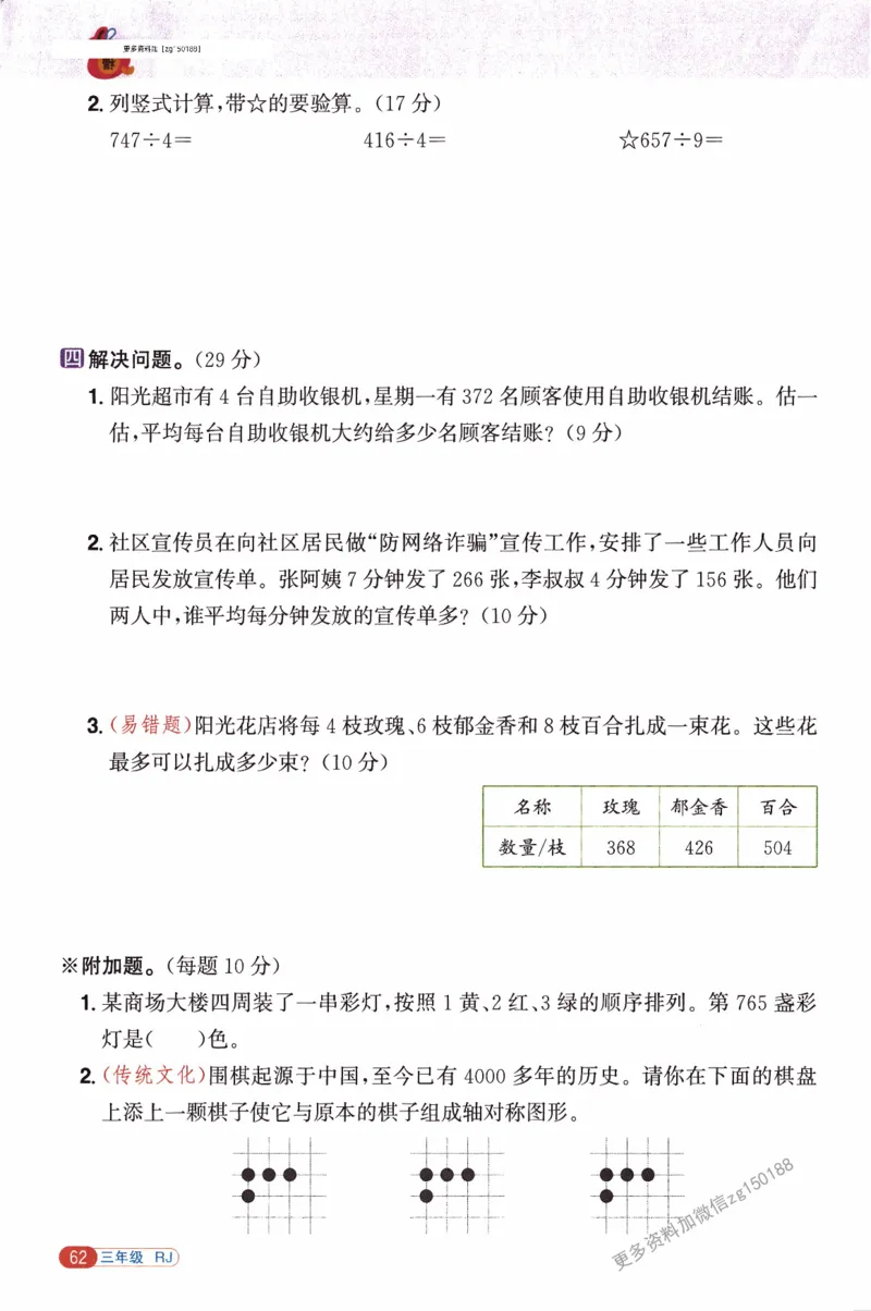 26春《阳光同学寒假衔接》人教数学3年级_26春人教版数学三下_02、寒假衔接