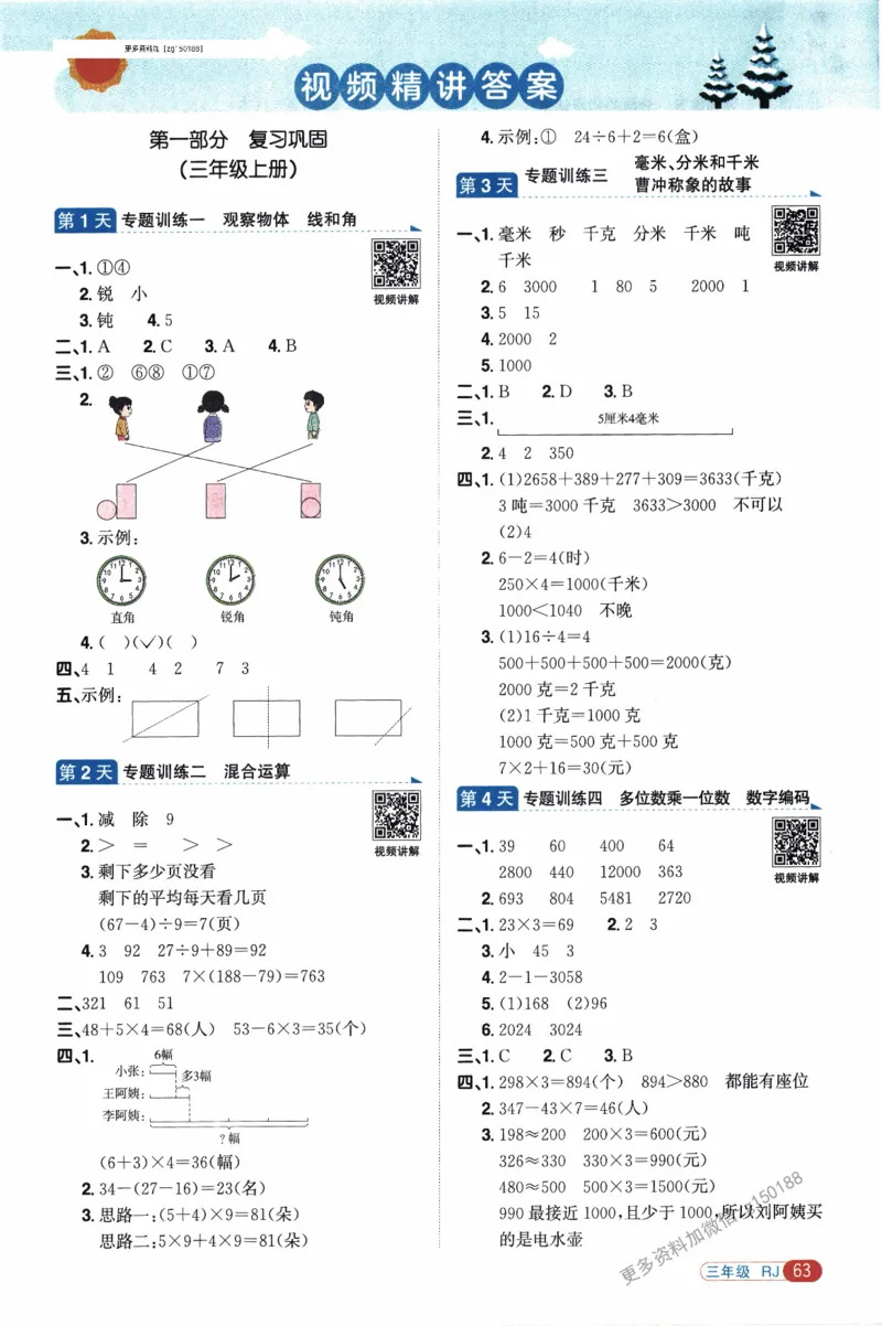 26春《阳光同学寒假衔接》人教数学3年级_26春人教版数学三下_02、寒假衔接