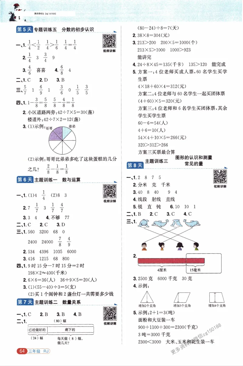 26春《阳光同学寒假衔接》人教数学3年级_26春人教版数学三下_02、寒假衔接