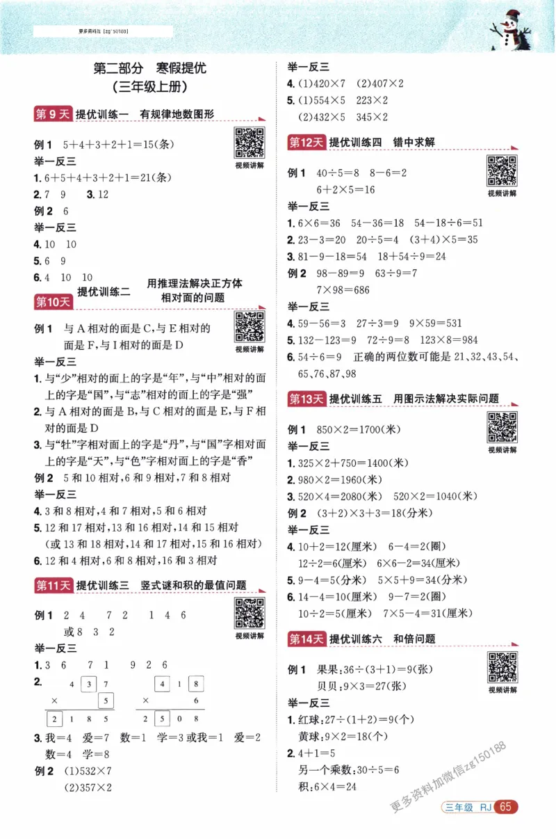 26春《阳光同学寒假衔接》人教数学3年级_26春人教版数学三下_02、寒假衔接