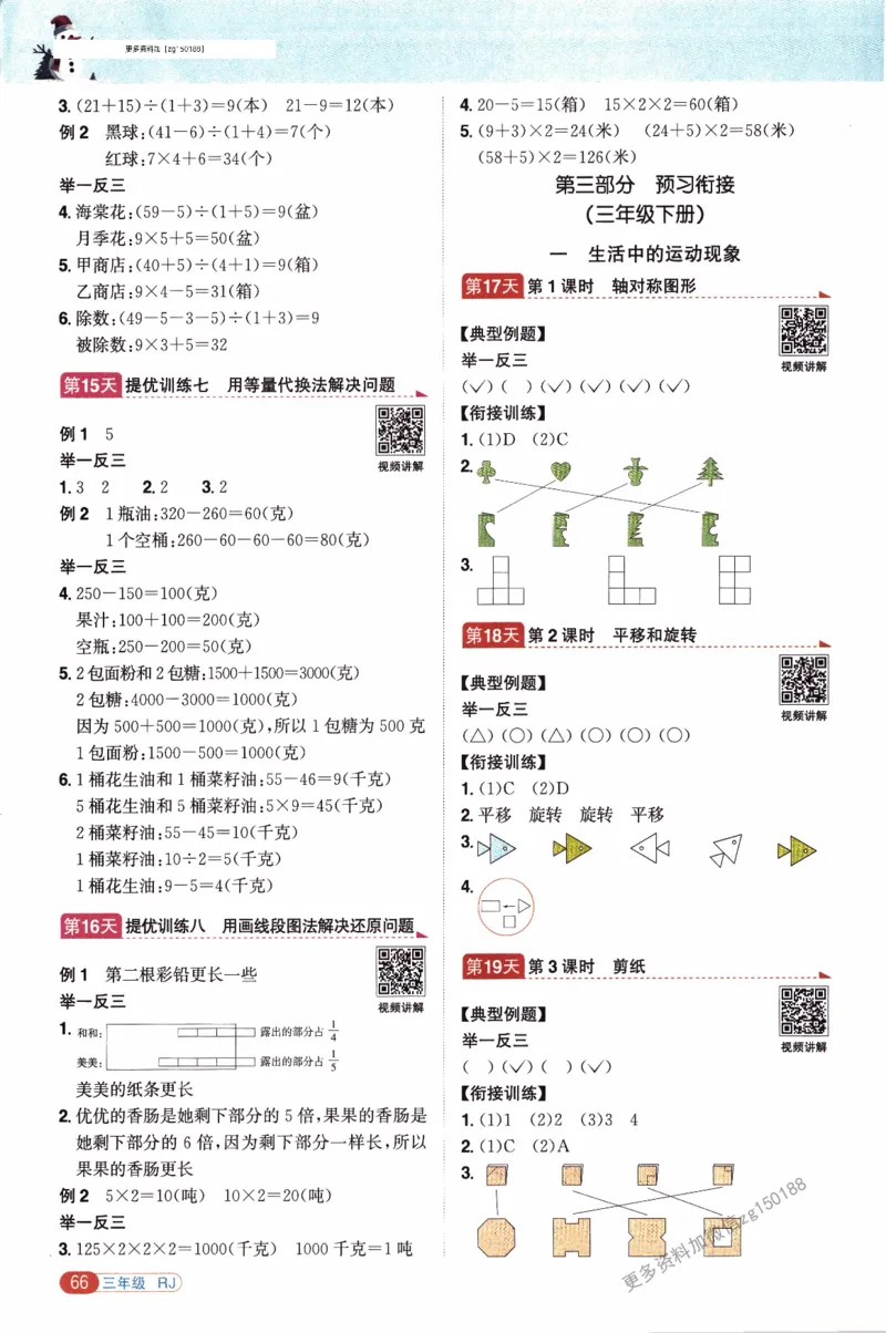 26春《阳光同学寒假衔接》人教数学3年级_26春人教版数学三下_02、寒假衔接
