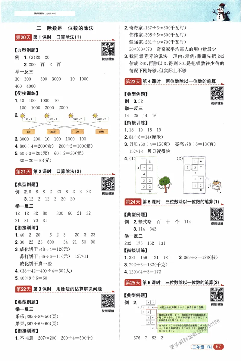 26春《阳光同学寒假衔接》人教数学3年级_26春人教版数学三下_02、寒假衔接