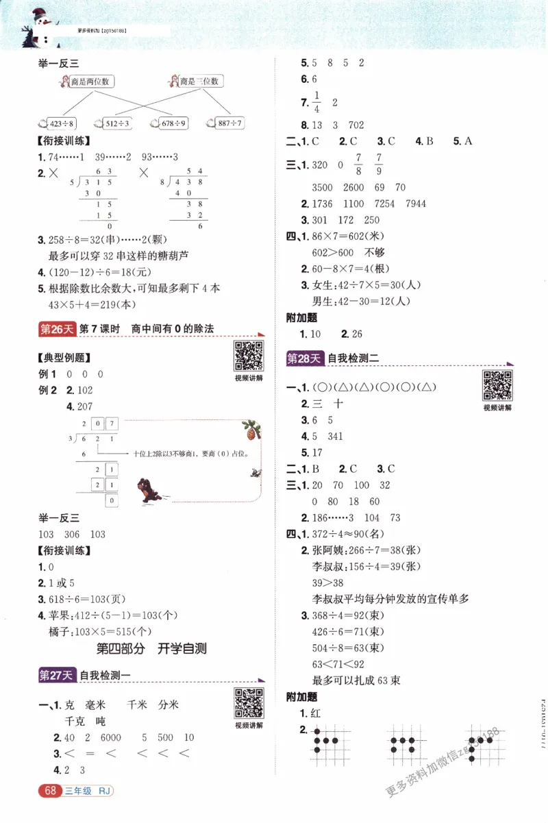 26春《阳光同学寒假衔接》人教数学3年级_26春人教版数学三下_02、寒假衔接