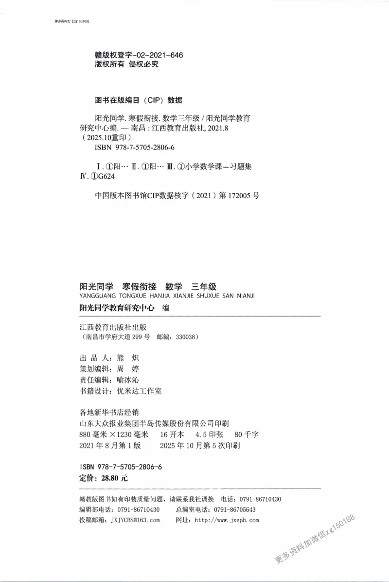26春《阳光同学寒假衔接》人教数学3年级_26春人教版数学三下_02、寒假衔接