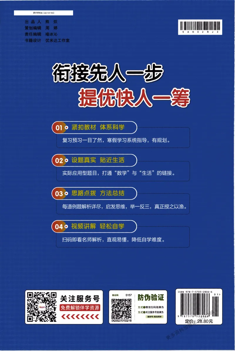 26春《阳光同学寒假衔接》人教数学3年级_26春人教版数学三下_02、寒假衔接