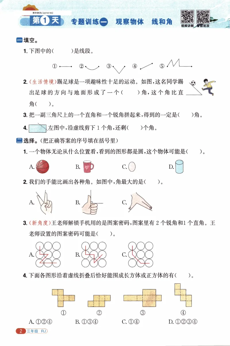 26春《阳光同学寒假衔接》人教数学3年级_26春人教版数学三下_02、寒假衔接