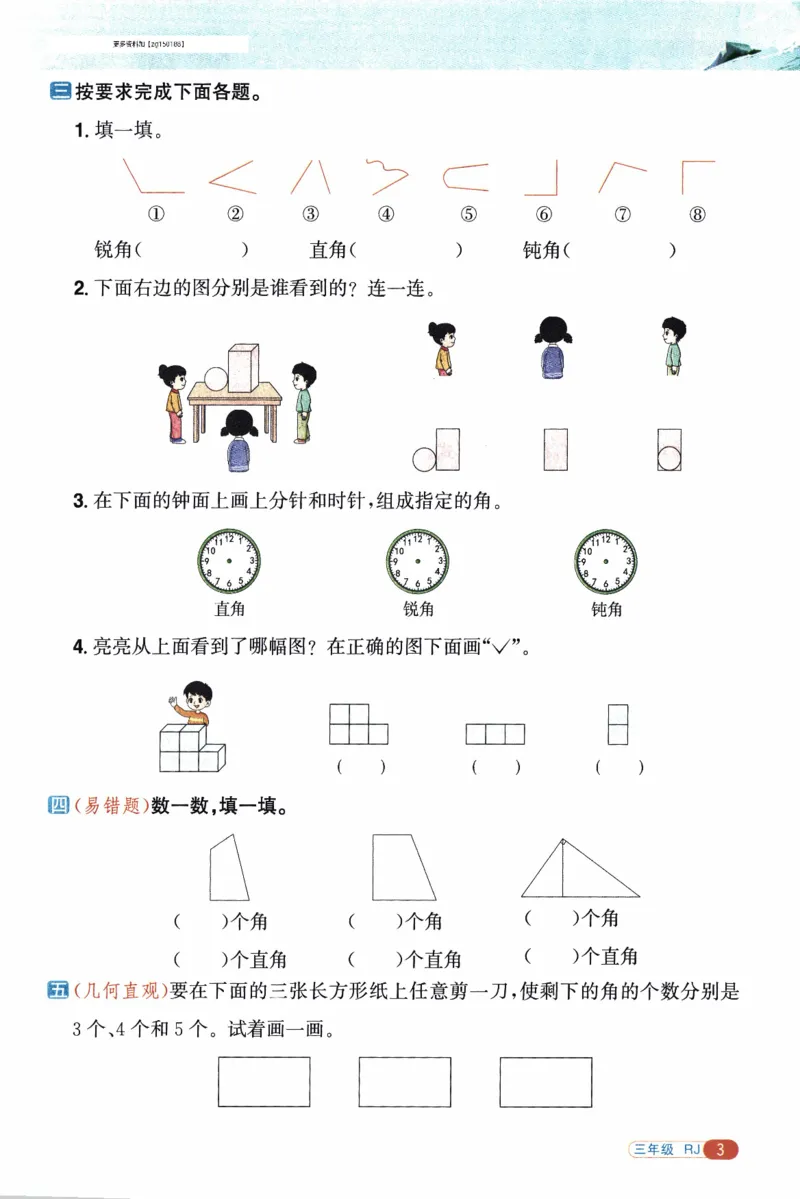 26春《阳光同学寒假衔接》人教数学3年级_26春人教版数学三下_02、寒假衔接