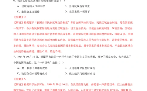 第6课社会主义建设的巨大成就和先锋模范（任务型分层作业）（解析版）_新八下历史_00、更新资料3月23日_新版_第一套_03.分层作业