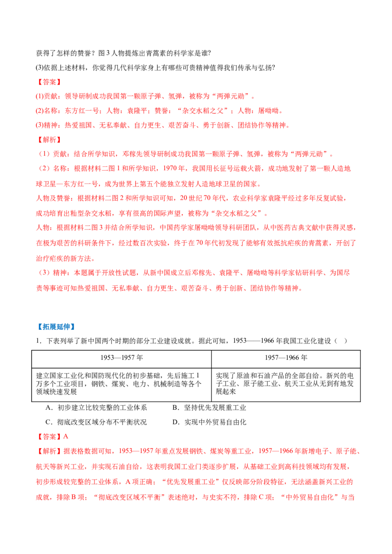 第6课社会主义建设的巨大成就和先锋模范（任务型分层作业）（解析版）_新八下历史_00、更新资料3月23日_新版_第一套_03.分层作业