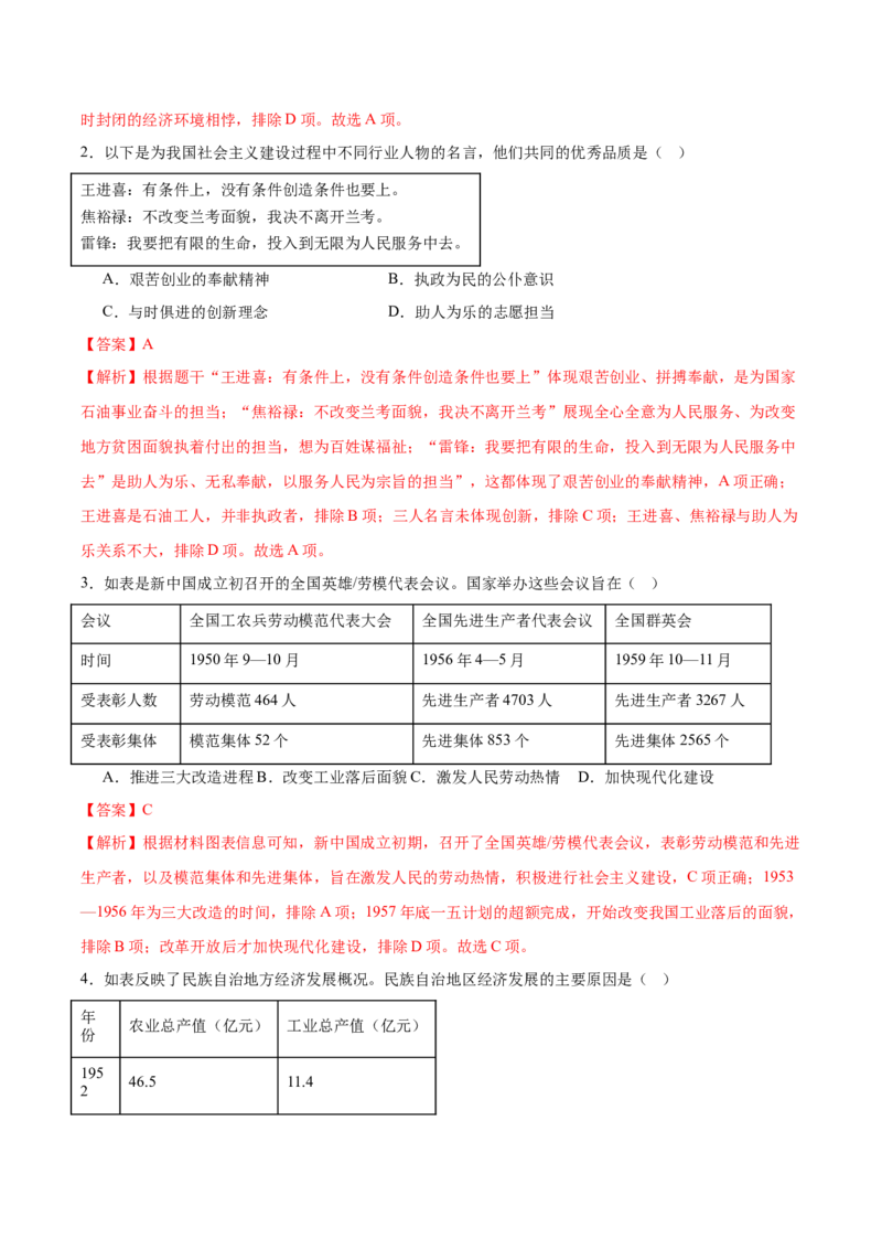 第6课社会主义建设的巨大成就和先锋模范（任务型分层作业）（解析版）_新八下历史_00、更新资料3月23日_新版_第一套_03.分层作业