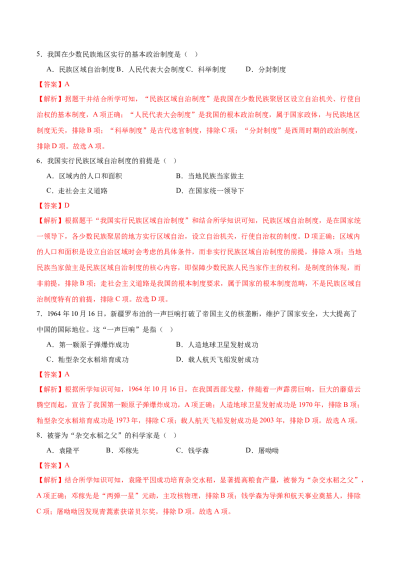 第6课社会主义建设的巨大成就和先锋模范（任务型分层作业）（解析版）_新八下历史_00、更新资料3月23日_新版_第一套_03.分层作业