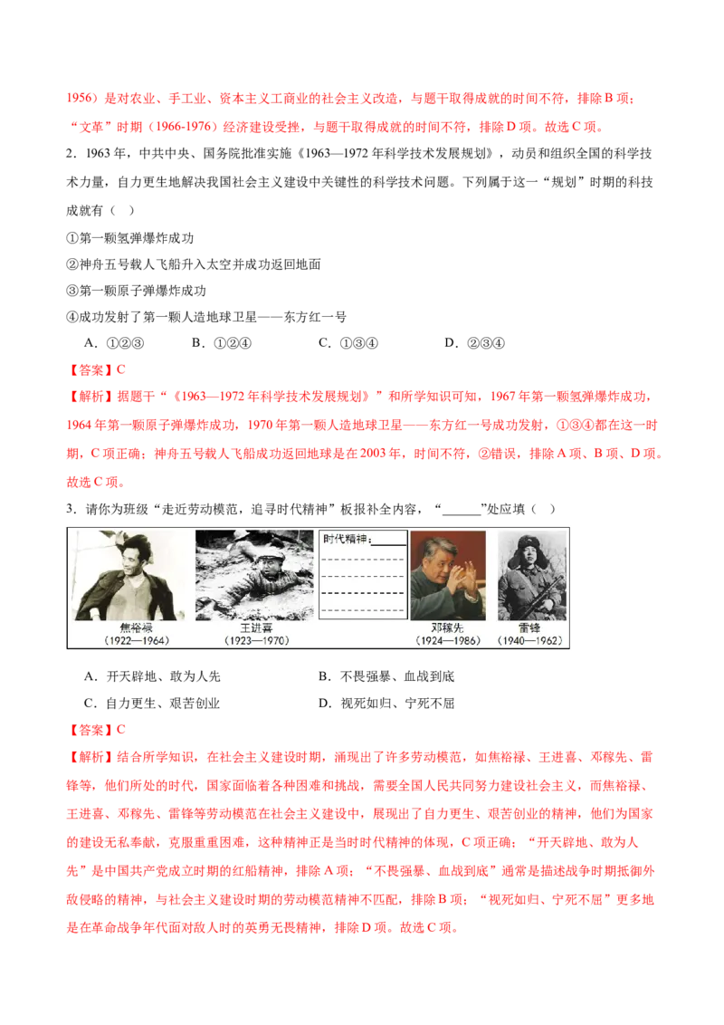 第6课社会主义建设的巨大成就和先锋模范（任务型分层作业）（解析版）_新八下历史_00、更新资料3月23日_新版_第一套_03.分层作业