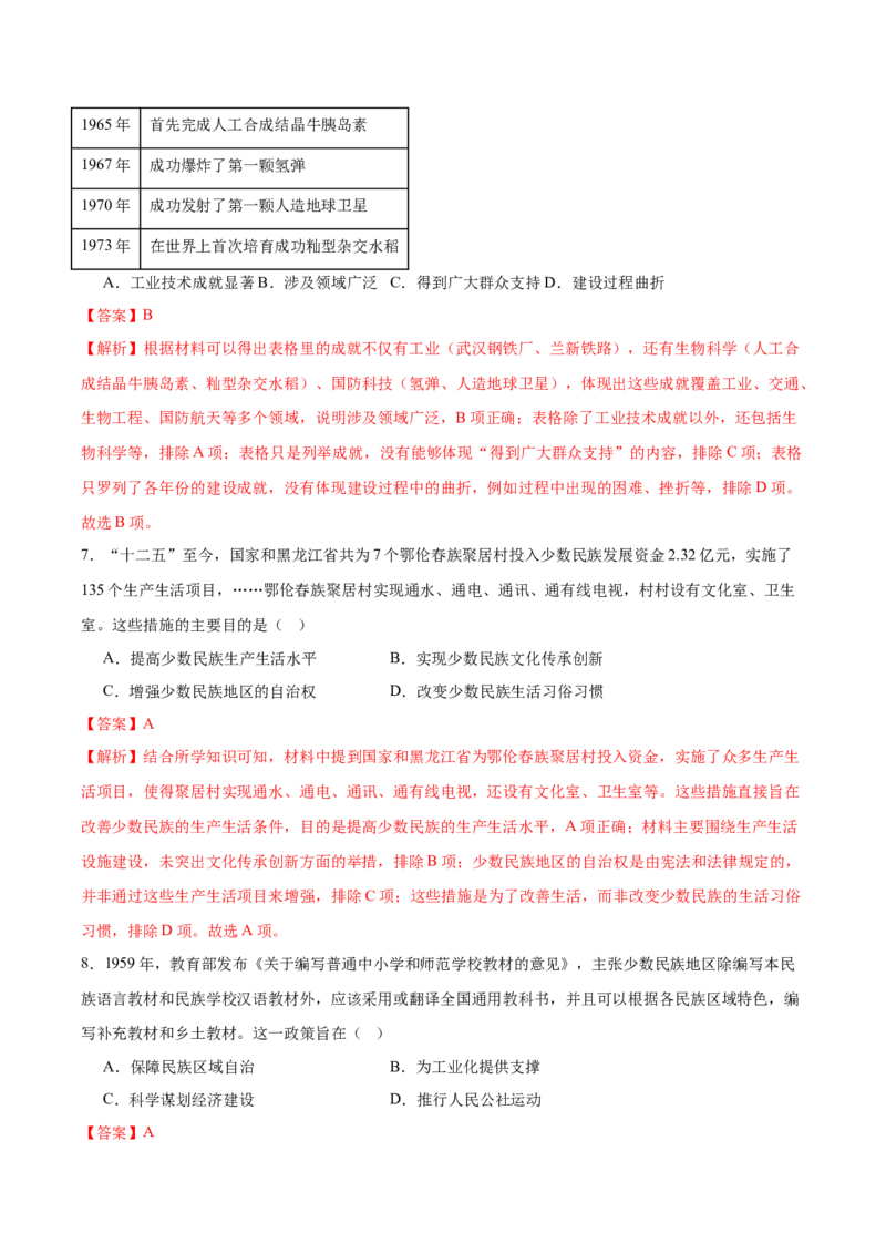 第6课社会主义建设的巨大成就和先锋模范（任务型分层作业）（解析版）_新八下历史_00、更新资料3月23日_新版_第一套_03.分层作业