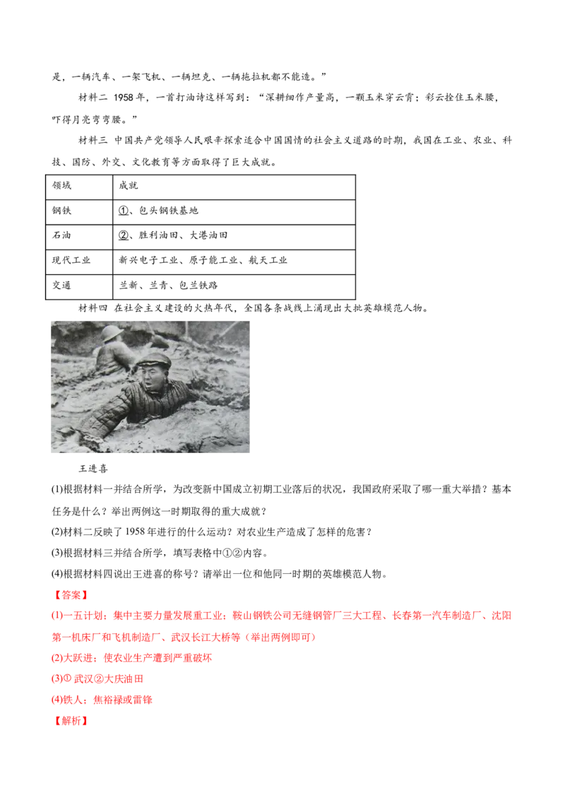 第6课社会主义建设的巨大成就和先锋模范（任务型分层作业）（解析版）_新八下历史_00、更新资料3月23日_新版_第一套_03.分层作业