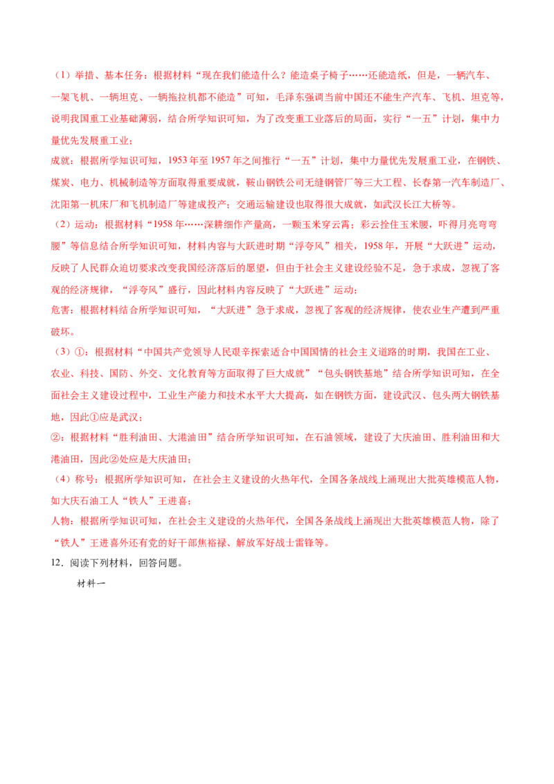 第6课社会主义建设的巨大成就和先锋模范（任务型分层作业）（解析版）_新八下历史_00、更新资料3月23日_新版_第一套_03.分层作业