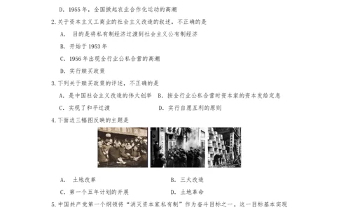 2.5三大改造课时练习-部编版八年级历史下册_新八下历史_00、更新资料3月23日_第二套(4)_专项练习