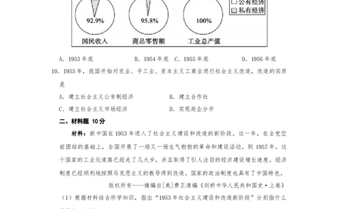2.5三大改造课时练习-部编版八年级历史下册_新八下历史_00、更新资料3月23日_第二套(4)_专项练习