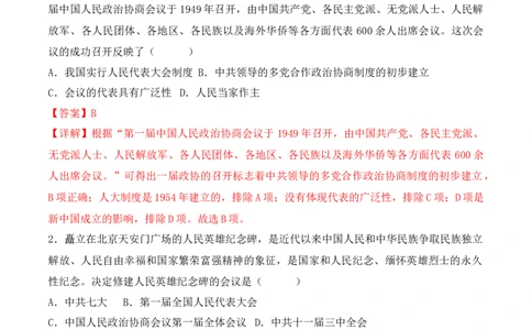 第一单元中华人民共和国的成立与巩固（A卷&middot;知识通关练）（解析版）_new_新八下历史_00、更新资料3月23日_新版_第三套_第二套_2026春季新版-持续更新中_10.试题_单元测试_分层AB卷