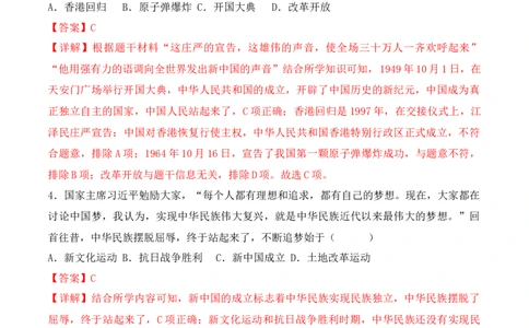第一单元中华人民共和国的成立与巩固（A卷&middot;知识通关练）（解析版）_new_新八下历史_00、更新资料3月23日_新版_第三套_第二套_2026春季新版-持续更新中_10.试题_单元测试_分层AB卷