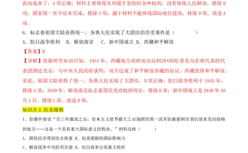 第一单元中华人民共和国的成立与巩固（A卷&middot;知识通关练）（解析版）_new_新八下历史_00、更新资料3月23日_新版_第三套_第二套_2026春季新版-持续更新中_10.试题_单元测试_分层AB卷