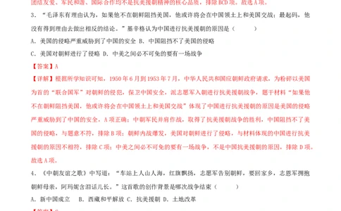 第一单元中华人民共和国的成立与巩固（A卷&middot;知识通关练）（解析版）_new_新八下历史_00、更新资料3月23日_新版_第三套_第二套_2026春季新版-持续更新中_10.试题_单元测试_分层AB卷