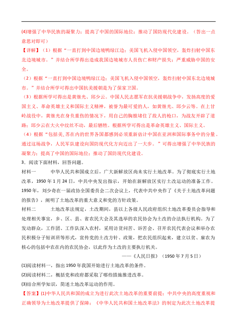 第一单元中华人民共和国的成立与巩固（A卷&middot;知识通关练）（解析版）_new_新八下历史_00、更新资料3月23日_新版_第三套_第二套_2026春季新版-持续更新中_10.试题_单元测试_分层AB卷