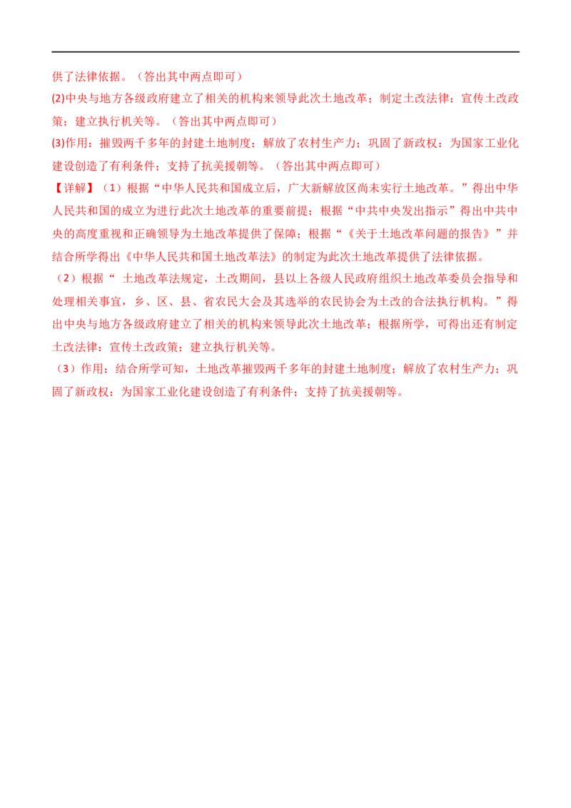 第一单元中华人民共和国的成立与巩固（A卷&middot;知识通关练）（解析版）_new_新八下历史_00、更新资料3月23日_新版_第三套_第二套_2026春季新版-持续更新中_10.试题_单元测试_分层AB卷