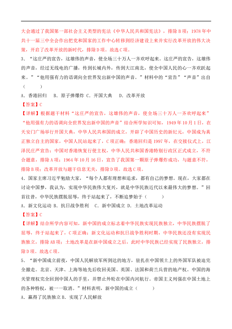 第一单元中华人民共和国的成立与巩固（A卷&middot;知识通关练）（解析版）_new_新八下历史_00、更新资料3月23日_新版_第三套_第二套_2026春季新版-持续更新中_10.试题_单元测试_分层AB卷