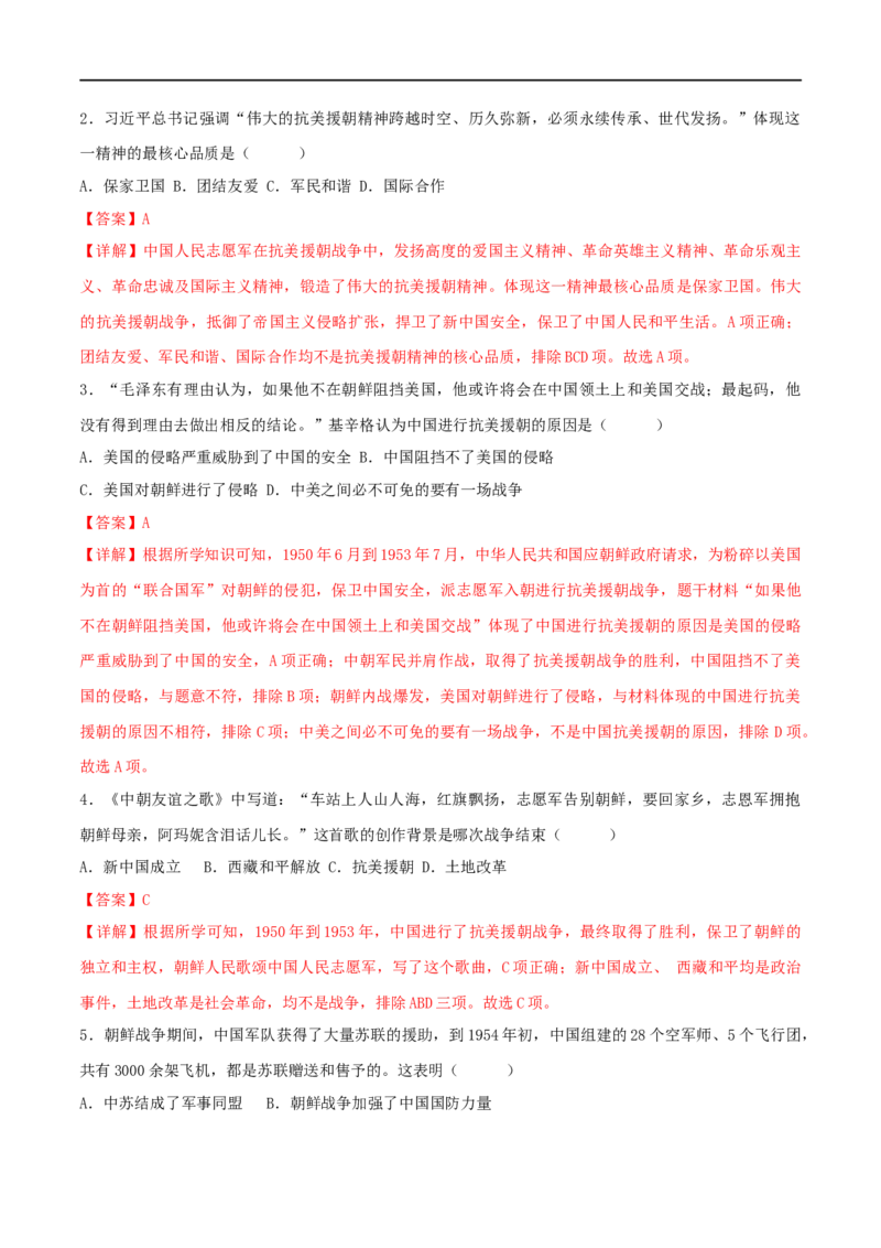 第一单元中华人民共和国的成立与巩固（A卷&middot;知识通关练）（解析版）_new_新八下历史_00、更新资料3月23日_新版_第三套_第二套_2026春季新版-持续更新中_10.试题_单元测试_分层AB卷