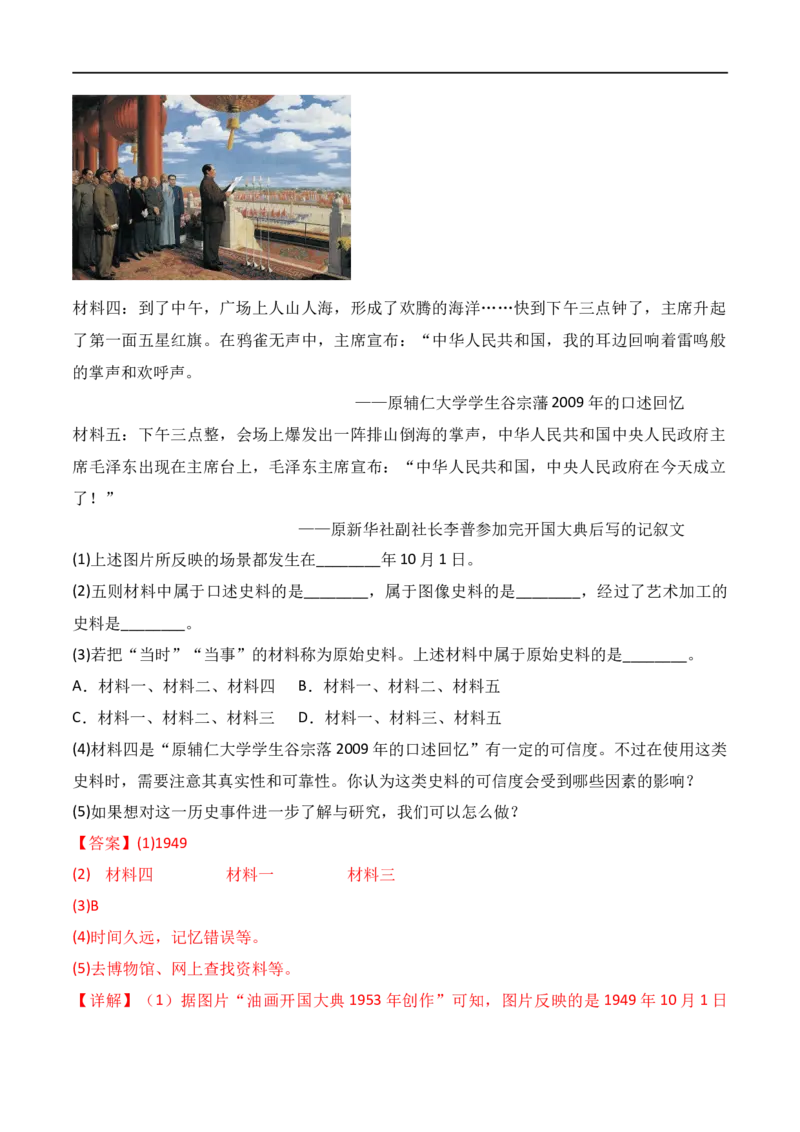 第一单元中华人民共和国的成立与巩固（A卷&middot;知识通关练）（解析版）_new_新八下历史_00、更新资料3月23日_新版_第三套_第二套_2026春季新版-持续更新中_10.试题_单元测试_分层AB卷