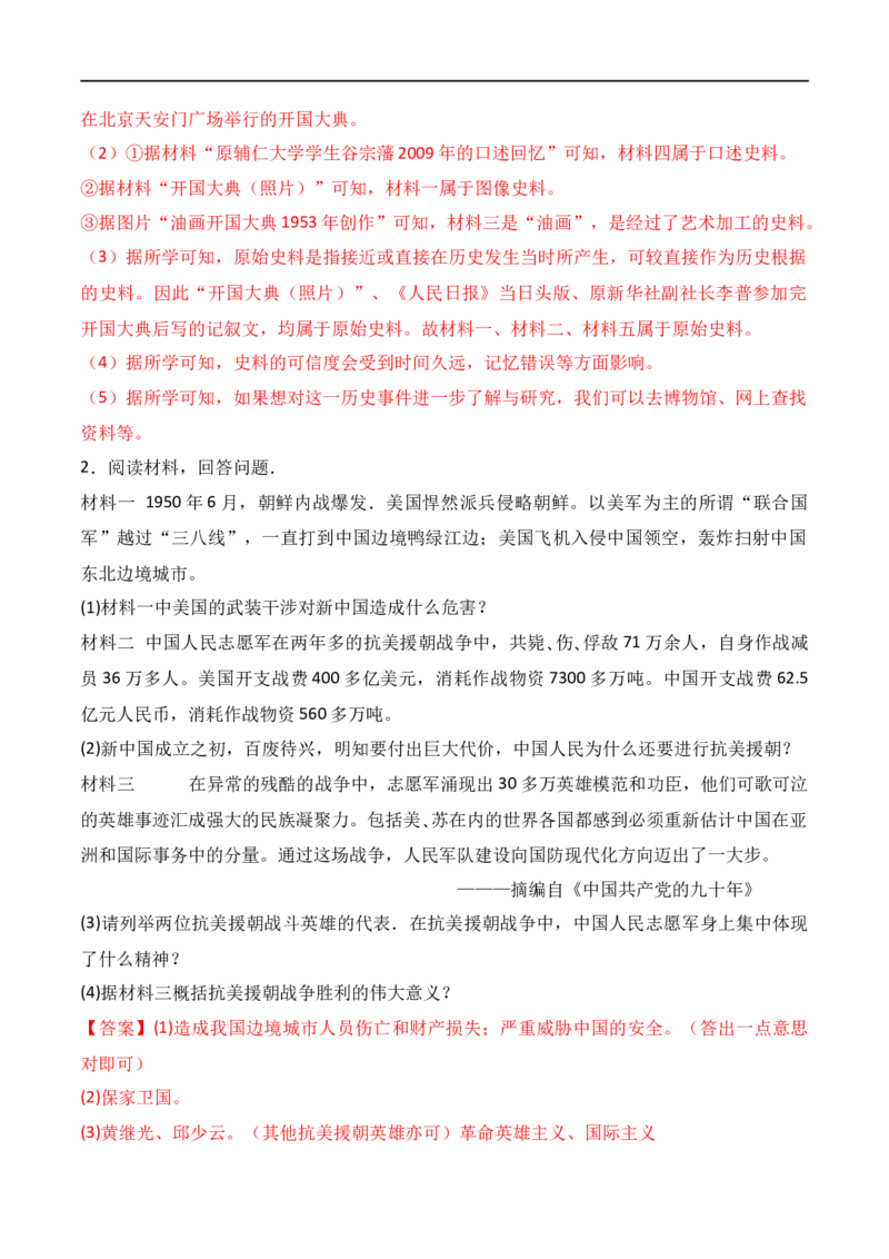第一单元中华人民共和国的成立与巩固（A卷&middot;知识通关练）（解析版）_new_新八下历史_00、更新资料3月23日_新版_第三套_第二套_2026春季新版-持续更新中_10.试题_单元测试_分层AB卷