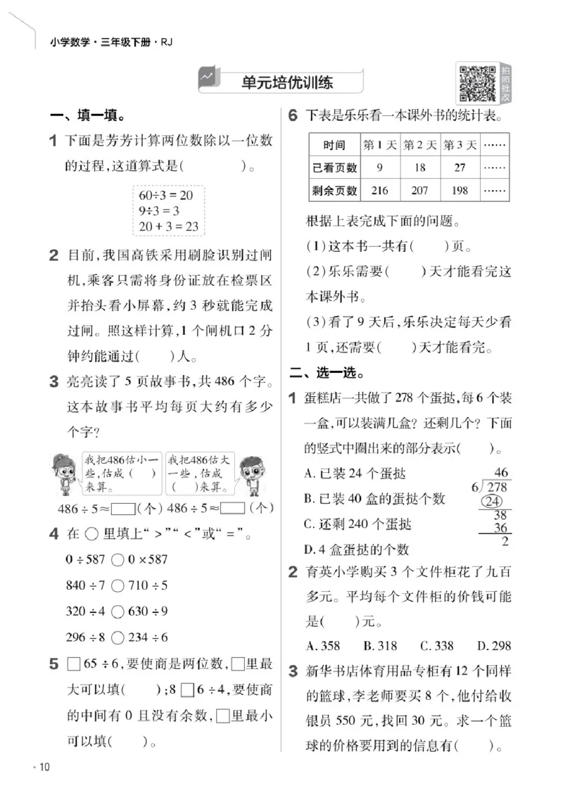 26春《练习帮》人教数学三下_26春人教版数学三下_07、知识点详解+练习题