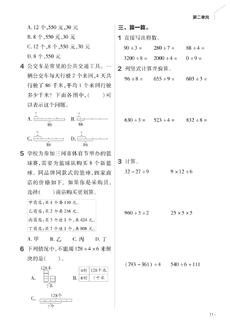 26春《练习帮》人教数学三下_26春人教版数学三下_07、知识点详解+练习题