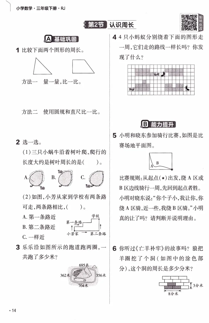26春《练习帮》人教数学三下_26春人教版数学三下_07、知识点详解+练习题