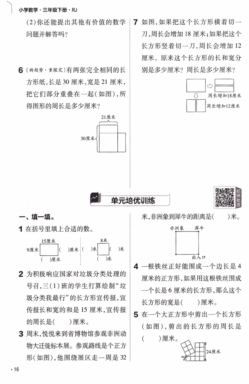 26春《练习帮》人教数学三下_26春人教版数学三下_07、知识点详解+练习题