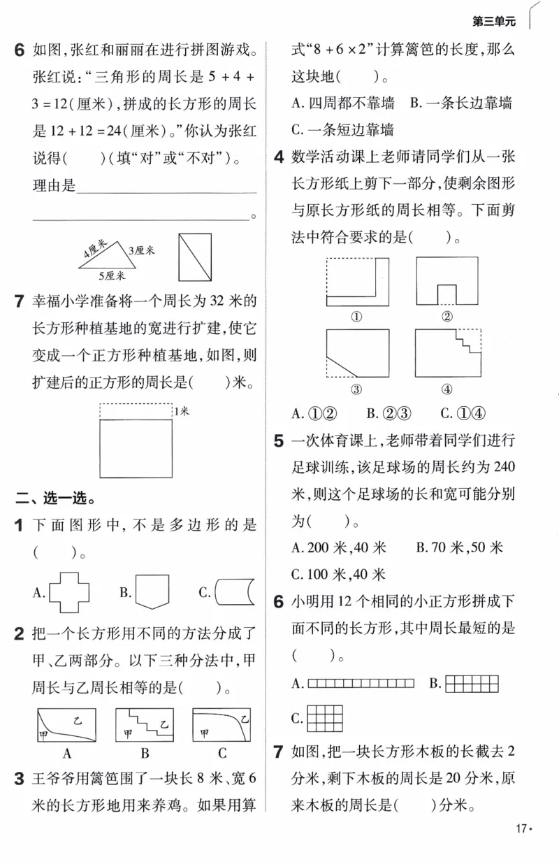 26春《练习帮》人教数学三下_26春人教版数学三下_07、知识点详解+练习题