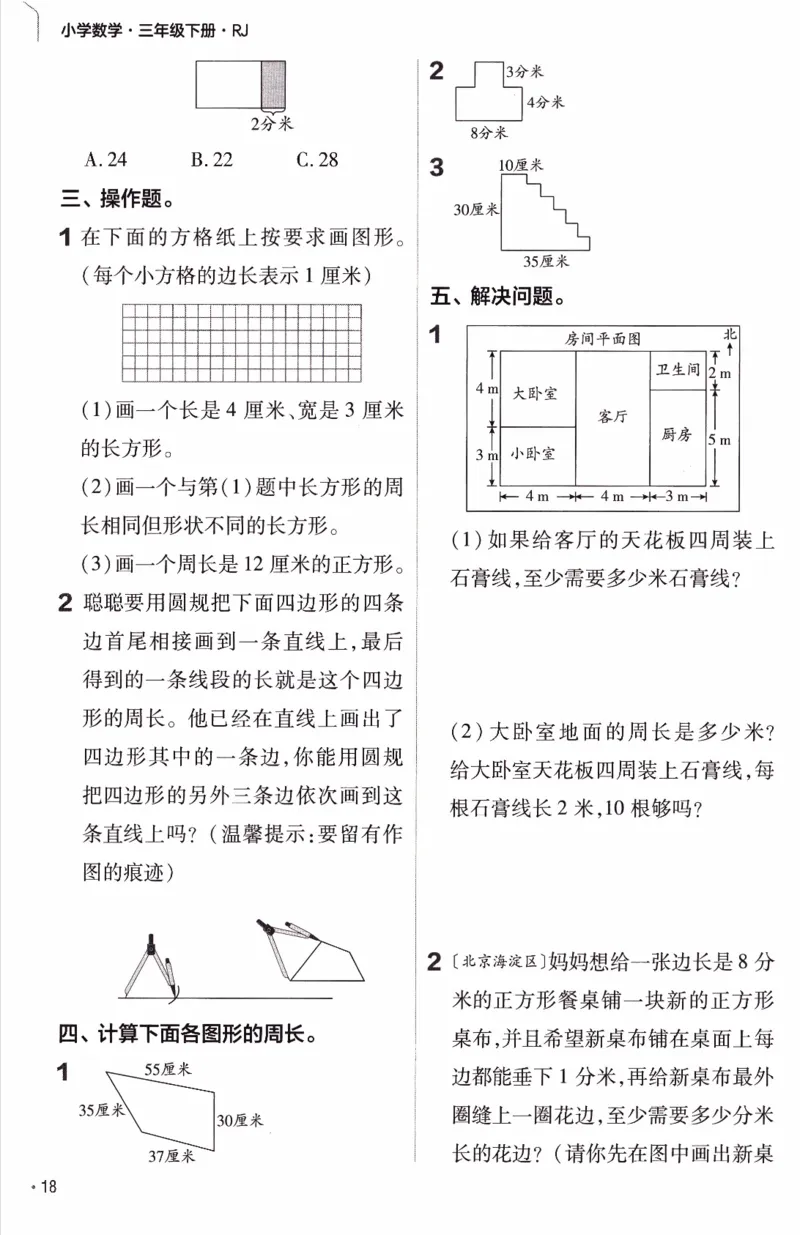 26春《练习帮》人教数学三下_26春人教版数学三下_07、知识点详解+练习题