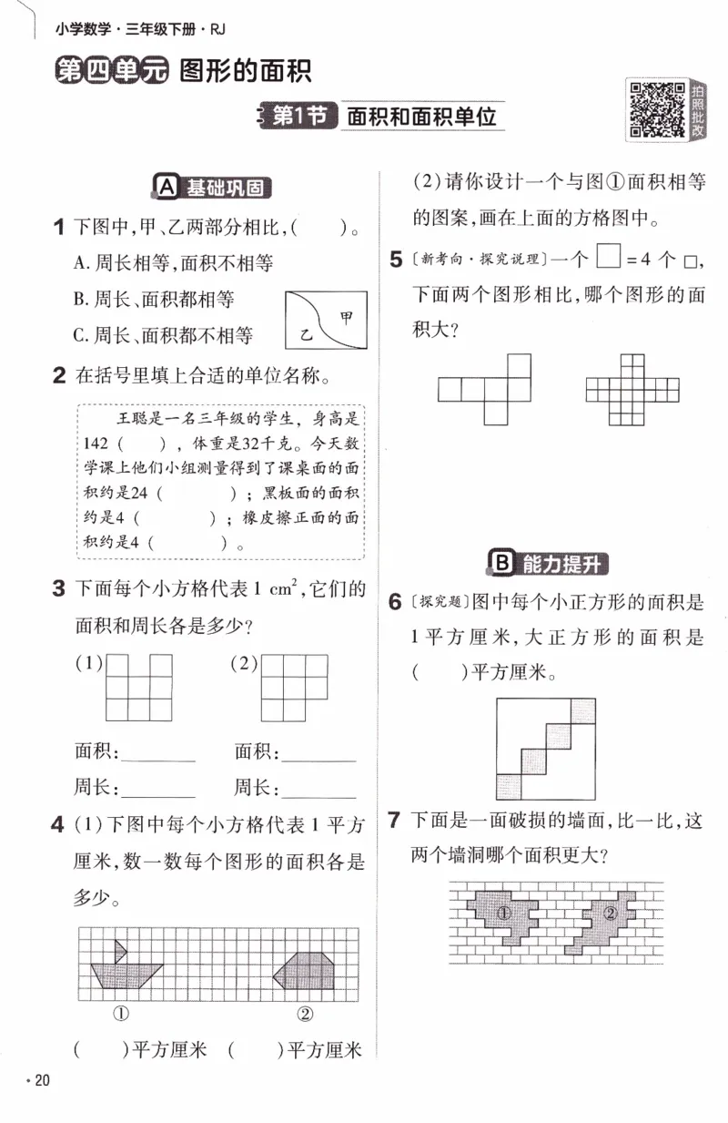 26春《练习帮》人教数学三下_26春人教版数学三下_07、知识点详解+练习题