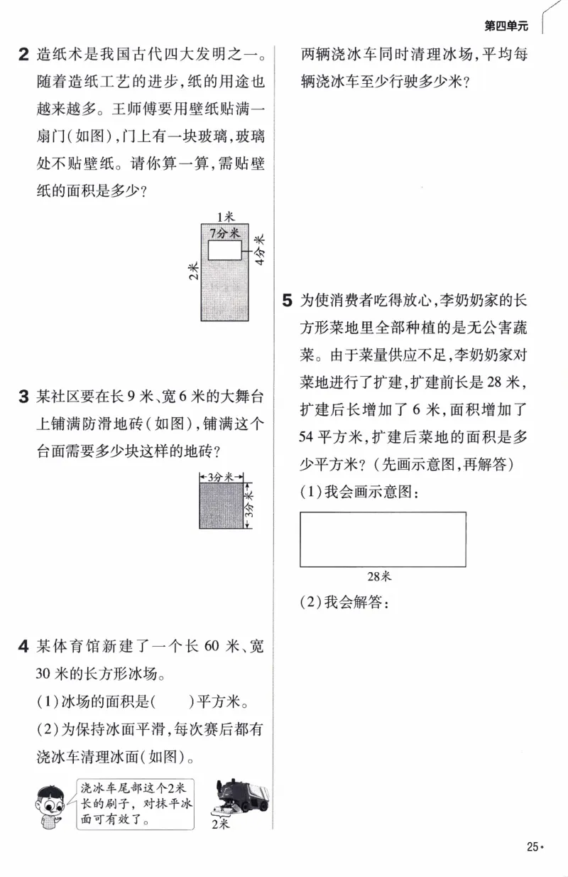 26春《练习帮》人教数学三下_26春人教版数学三下_07、知识点详解+练习题