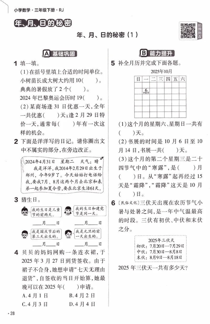 26春《练习帮》人教数学三下_26春人教版数学三下_07、知识点详解+练习题