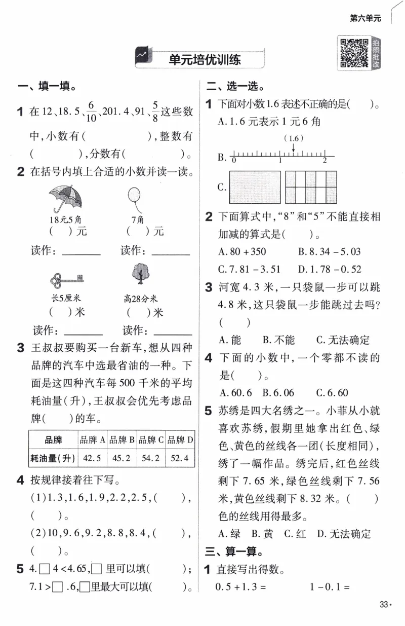 26春《练习帮》人教数学三下_26春人教版数学三下_07、知识点详解+练习题