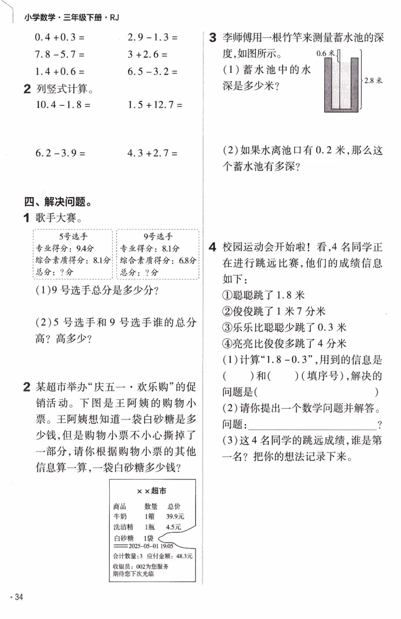 26春《练习帮》人教数学三下_26春人教版数学三下_07、知识点详解+练习题