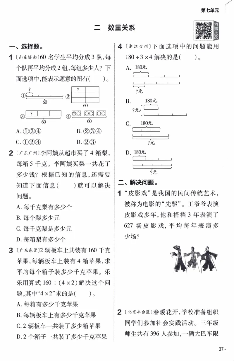 26春《练习帮》人教数学三下_26春人教版数学三下_07、知识点详解+练习题
