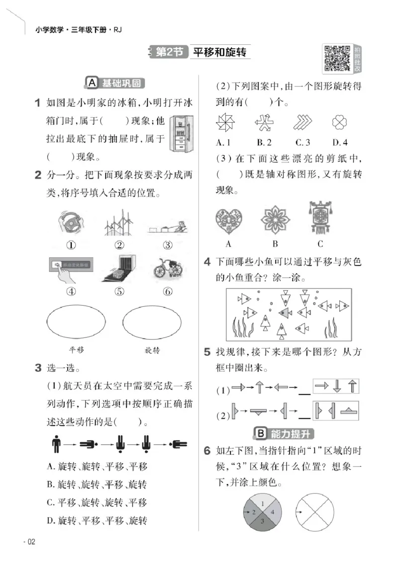 26春《练习帮》人教数学三下_26春人教版数学三下_07、知识点详解+练习题