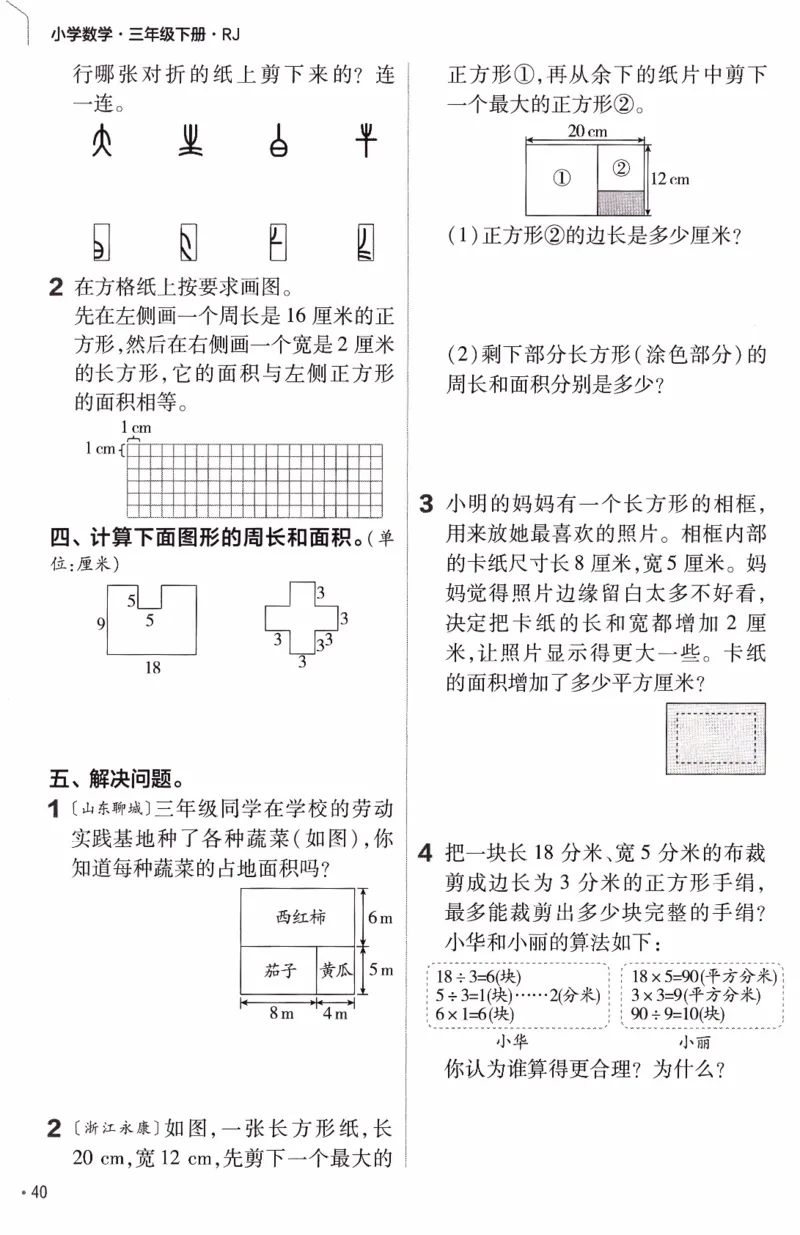 26春《练习帮》人教数学三下_26春人教版数学三下_07、知识点详解+练习题