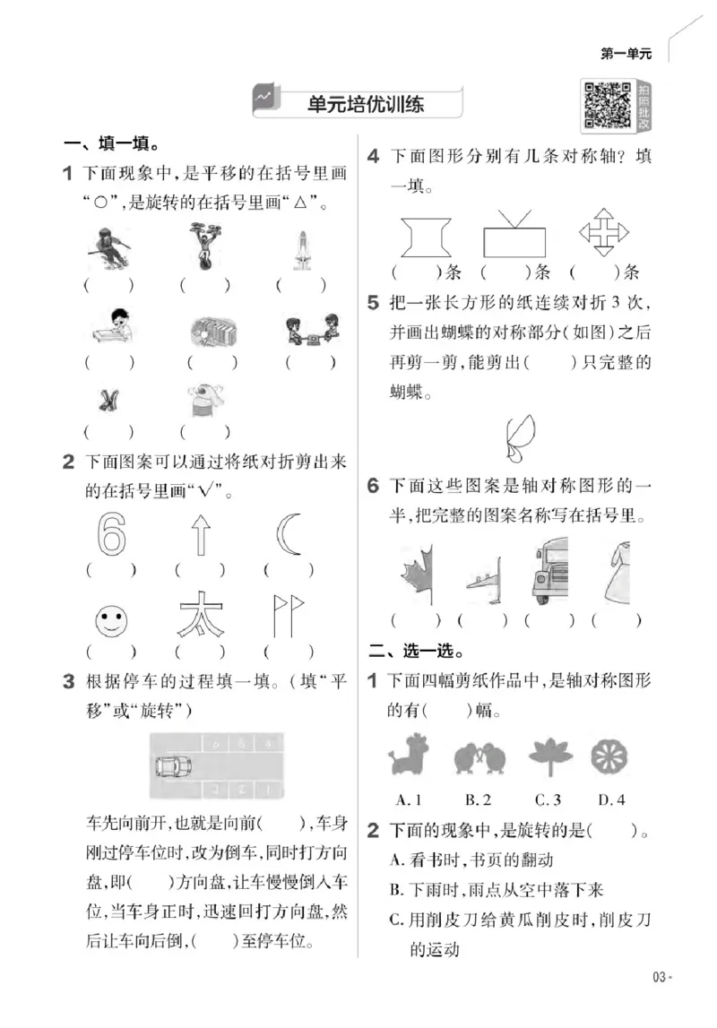 26春《练习帮》人教数学三下_26春人教版数学三下_07、知识点详解+练习题